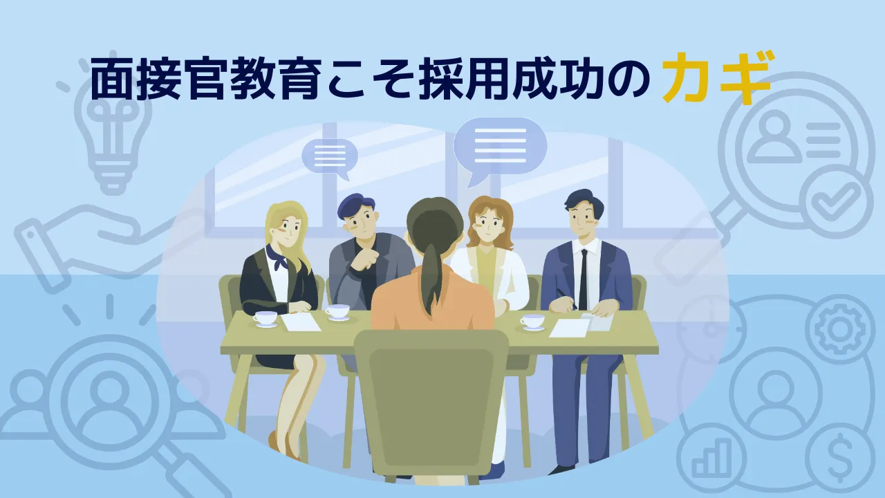 interviewer training