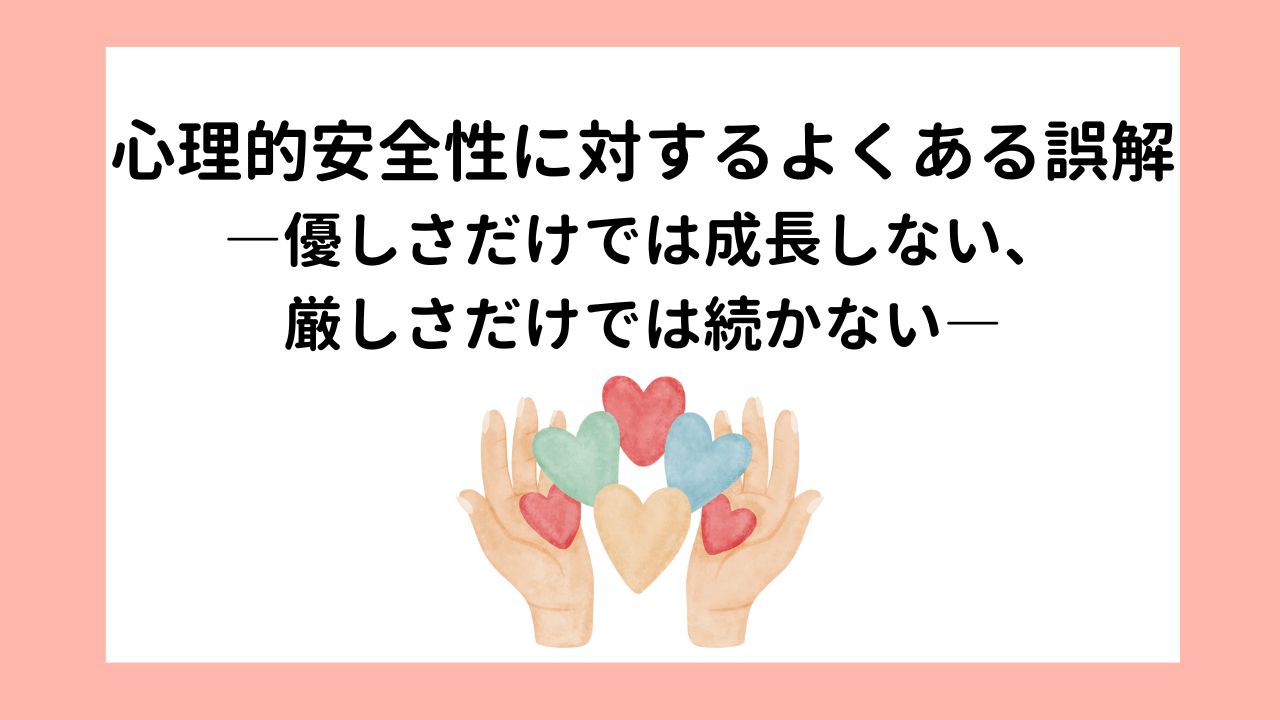 psychological safety