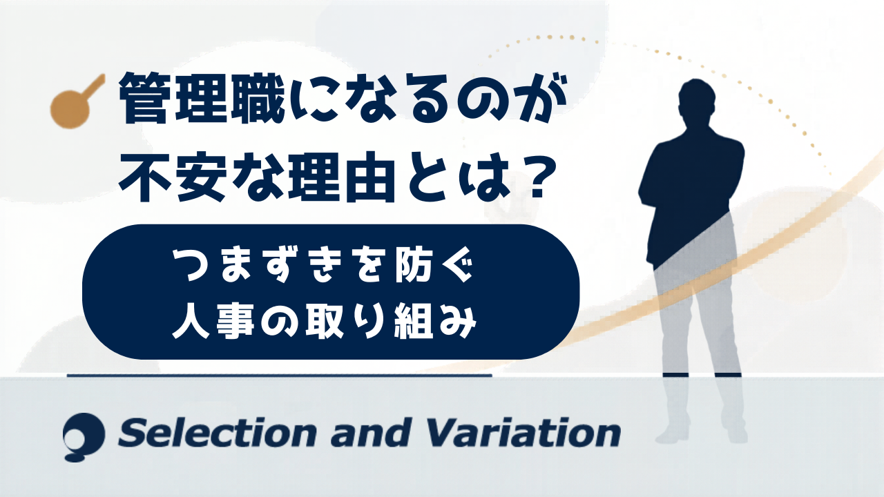 管理職になるのが不安な理由とは？