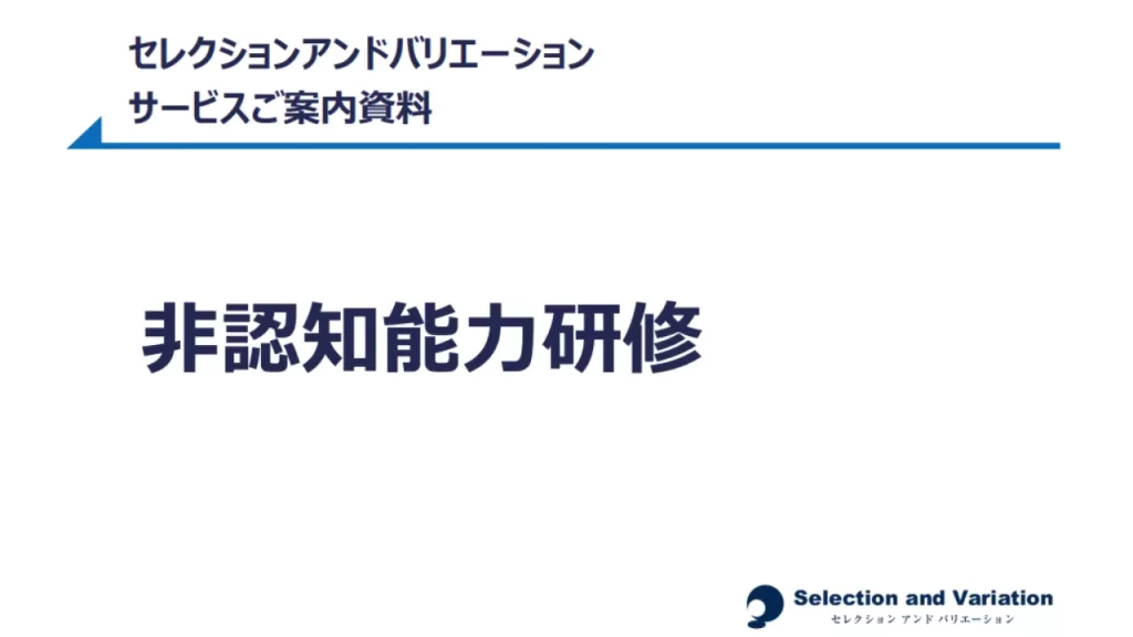 生成AI時代のイノベーションを加速する非認知能力研修