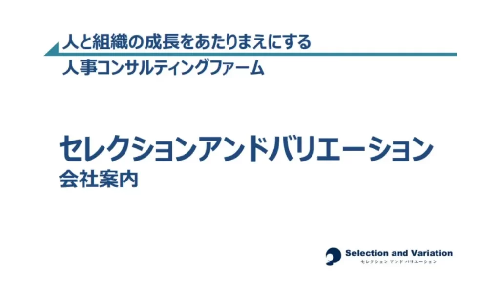 会社案内資料